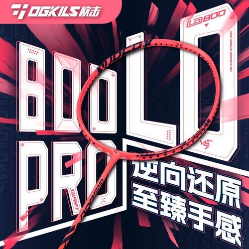 OGKILS欧击羽毛球拍LD800Pro单拍逆向还原全碳素超轻武汉店