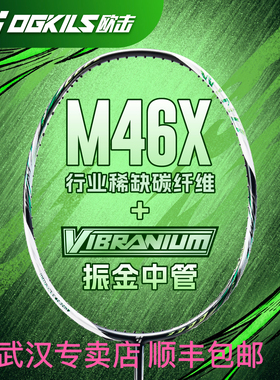 OGKILS欧击柳丁风之呼吸速度全碳素纤维超轻M46X毛球拍武汉体验店