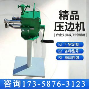优质保温压边机管道铁皮弯头压股机手动卷圆机小卷板机电动压花机