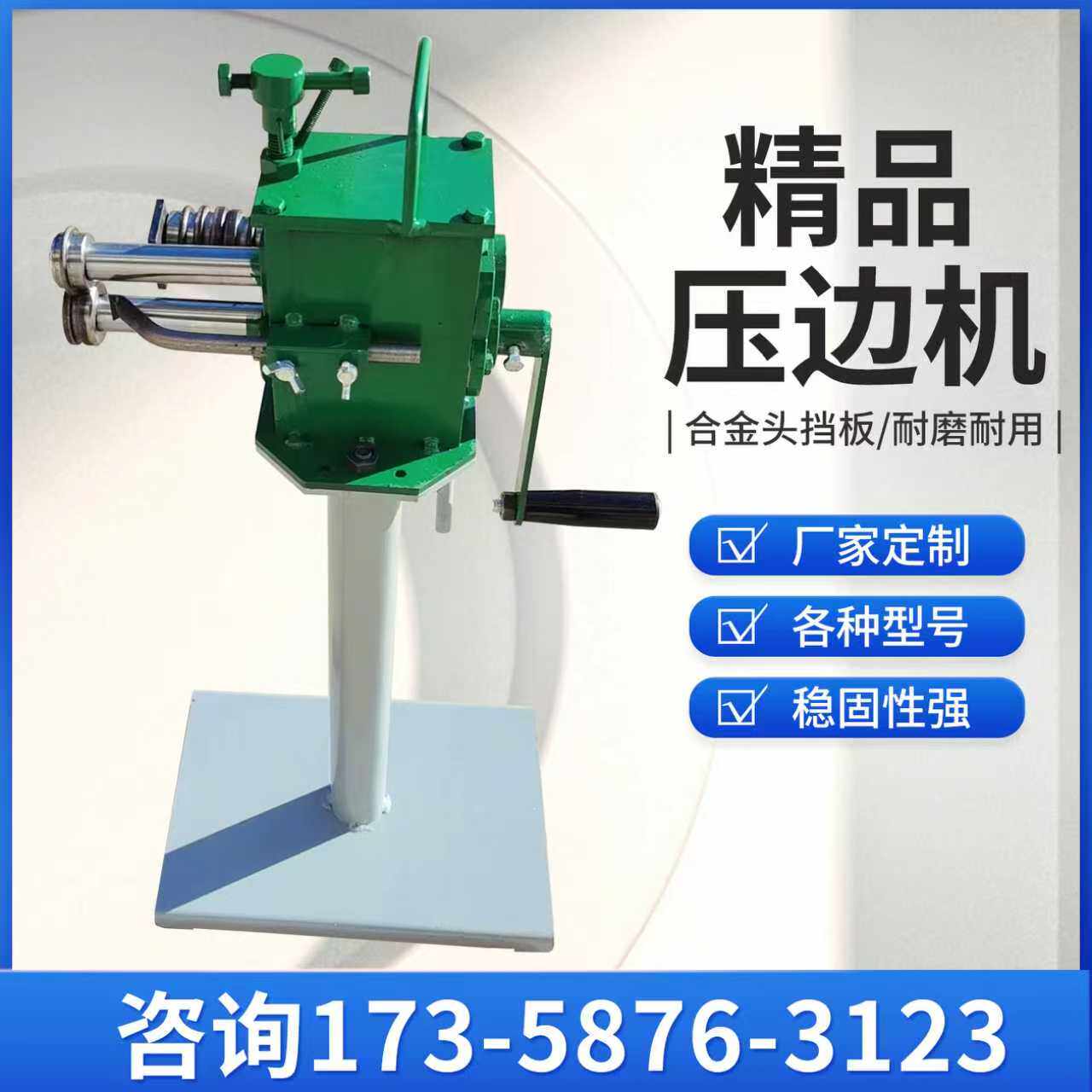 优质保温压边机管道铁皮弯头压股机手动卷圆机小卷板机铝皮压花机