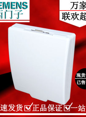 西门子开关 灵动钛白 86型开关防水盒 防尘盒 防溅盒 5TG06461NC1