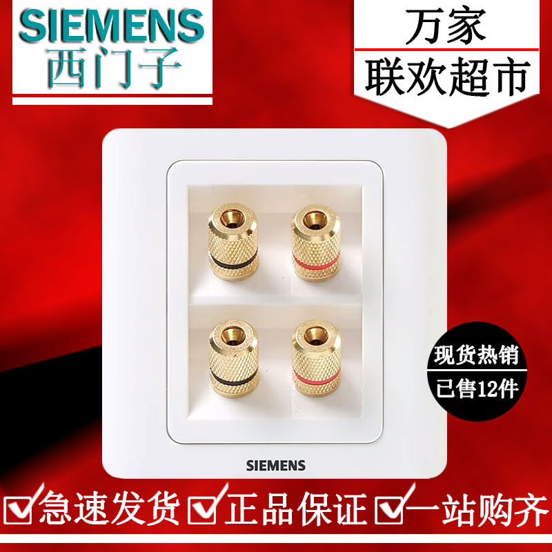 西门子远景雅白 四头音频开关面板 四接线柱音响插座 5TG01181CC1