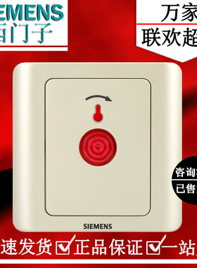 西门子远景金棕色消防报警开关 紧急呼叫按钮带钥匙 5TA82513VC03