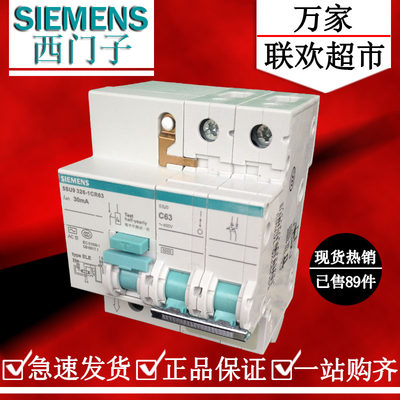 西门子漏电保护器2P63A带漏电 漏电保护断路器2极5SU9 326-1CR63