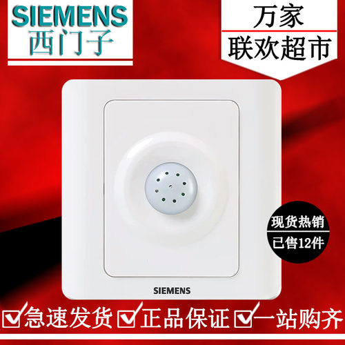 西门子万家联欢超市远景雅白 声光控感应开关5UH82236NC01正品价