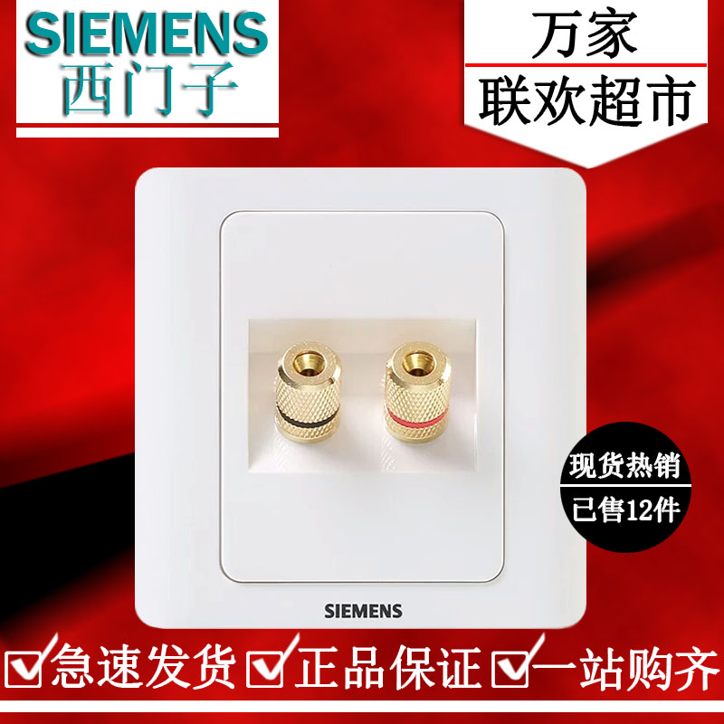 西门子远景雅白 二头音频开关面板 双接线柱音响插座 5TG01171CC1