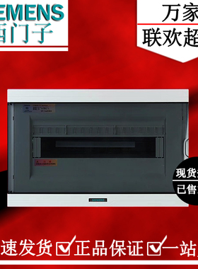 西门子新款强电箱16回路 配电箱暗装16位塑料板黑色8GB3312-6CC88