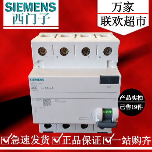 西门子4P40A带漏电保护器 德国原装进口占4回路带漏电 5SV4344-0