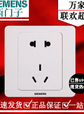 西门子开关插座远景雅白五孔电源插座86型暗装家用 5UB01061CC1