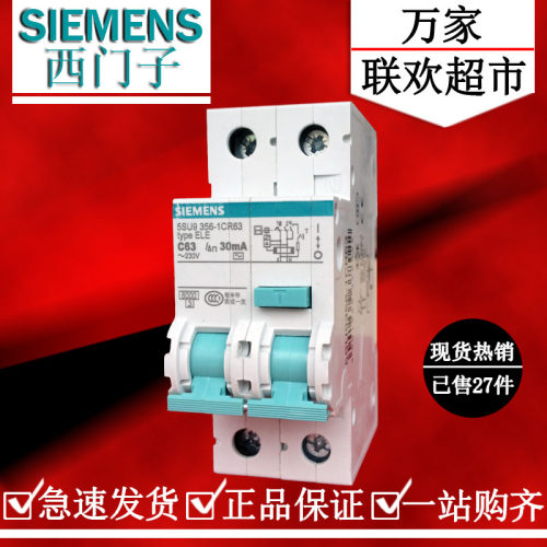 西门子漏电保护器1P+N63A漏电2P63A漏电保护断路器5SU9356-1CR63