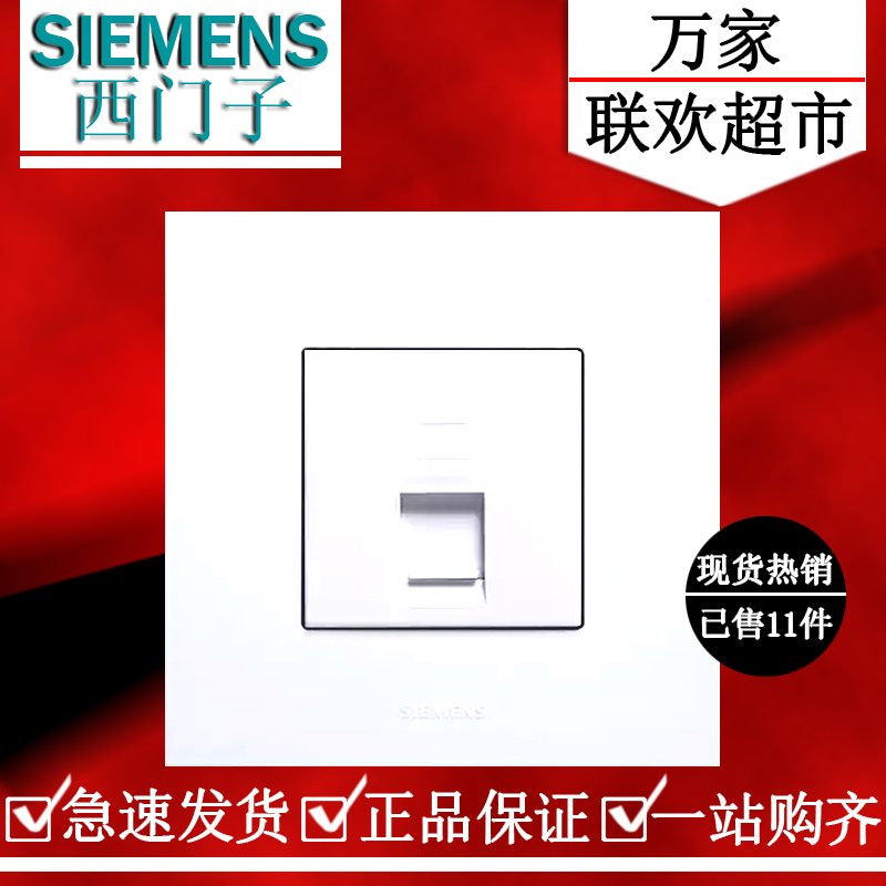 西门子点晶雅白单联电脑插座 一位八芯电脑插座RJ45 超五类信息白