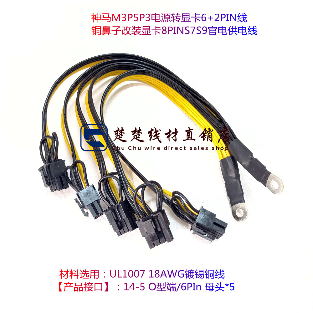 神马M3P5P3显卡6+2S7S9供电线