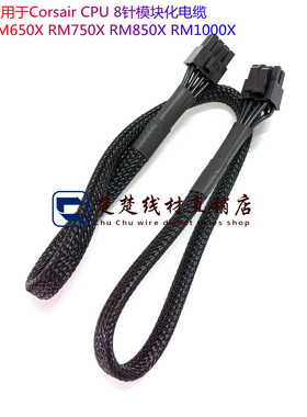 适用于Corsair CPU 8针模块化电缆RM650X RM750X RM850X RM1000X