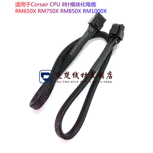 适用于Corsair CPU 8针模块化电缆RM650X RM750X RM850X RM1000X