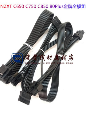 恩杰 NZXT C650 C750 C850  80Plus金牌显卡/CPU/SATA全模组线材