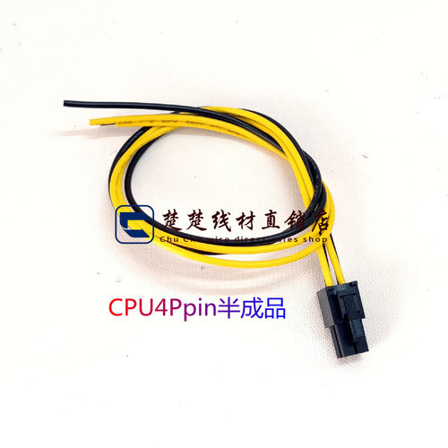 服务器电源改装CPU4pin半成品焊接线CPU4pin线 18AWG纯铜镀锡60cm