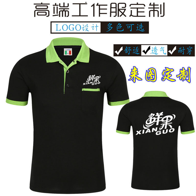 定制水果店工作服T恤短袖生鲜超市员工POLO衫奶茶店服装印字logo