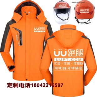 UU跑腿工作服冲锋衣定制logo印字点我达头盔定制马甲卫衣跑腿衣服