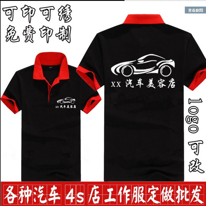 定制汽车美容维修工作服轮胎广告衫T恤4s店纯棉短袖汽修夏季工装