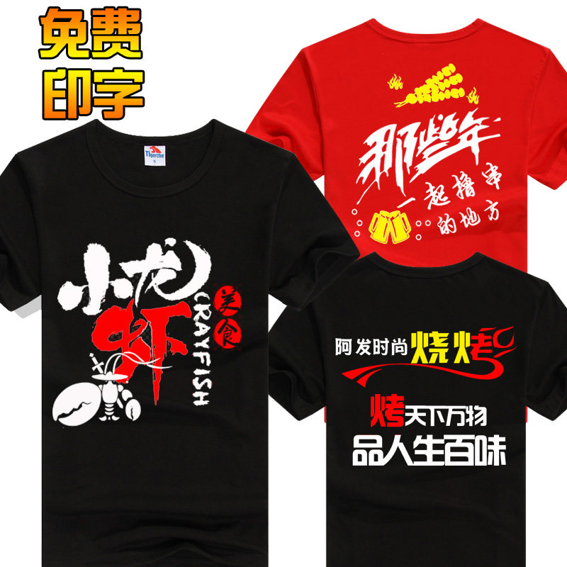 烧烤店短袖定制logo生鲜超市t恤火锅餐饮服务员龙虾配送工装印字