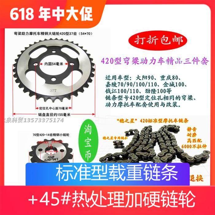 大阳90嘉陵110钱江100劲隆100弯梁420型摩托车优质套链链轮链条在类目 摩托车/装备/配件, 摩托车配件, 链盘中 - 来自Buy2taobao.com提供专业的淘宝代购服务