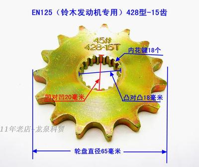 en125铃木王摩托车链轮网带