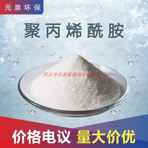 聚丙烯酰胺PAM阴/阳离子絮凝剂