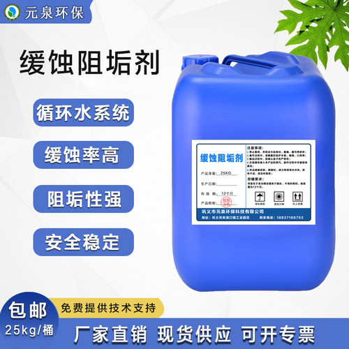 循环水缓蚀阻垢剂中央空调锅炉用