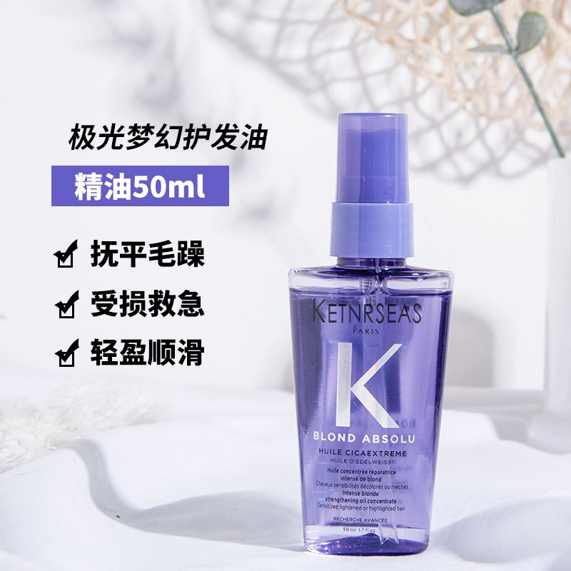【精油50ml】卡护紫色高光精油黑钻美发护发精油小样试用装精油