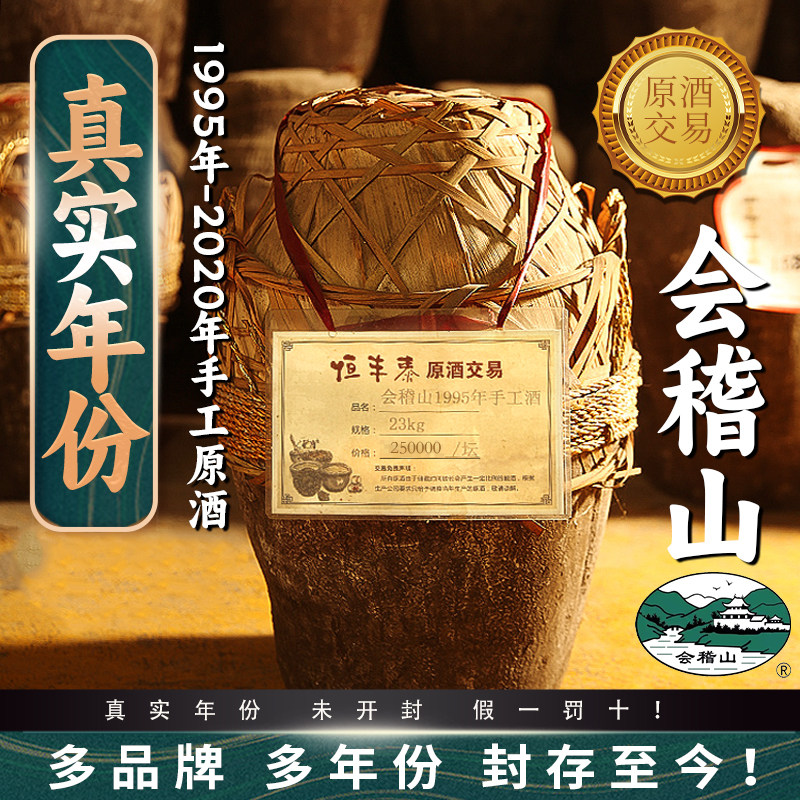 会稽山黄酒绍兴酿酒老酒手工冬酿加饭正宗原酒5年十年花雕酒坛装