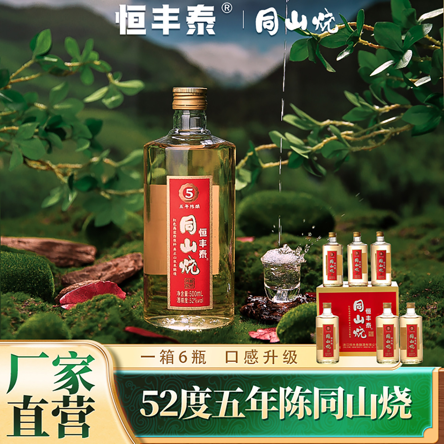 浙江绍兴52度诸暨同山烧500ml恒丰泰烧酒高粱酒纯粮食酒原浆白酒