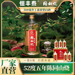 绍兴诸暨同山烧52度500ml恒丰泰传统酿造高粱酒纯粮食酒原浆白酒