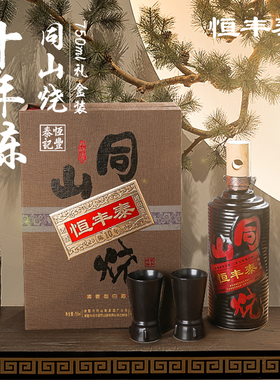 诸暨同山烧52度高粱酒十年陈高度纯粮清香型白酒750ml婚宴礼盒装