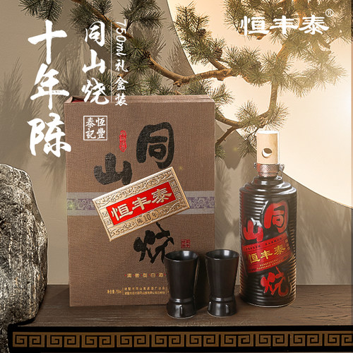 诸暨同山烧52度高粱酒十年陈高度