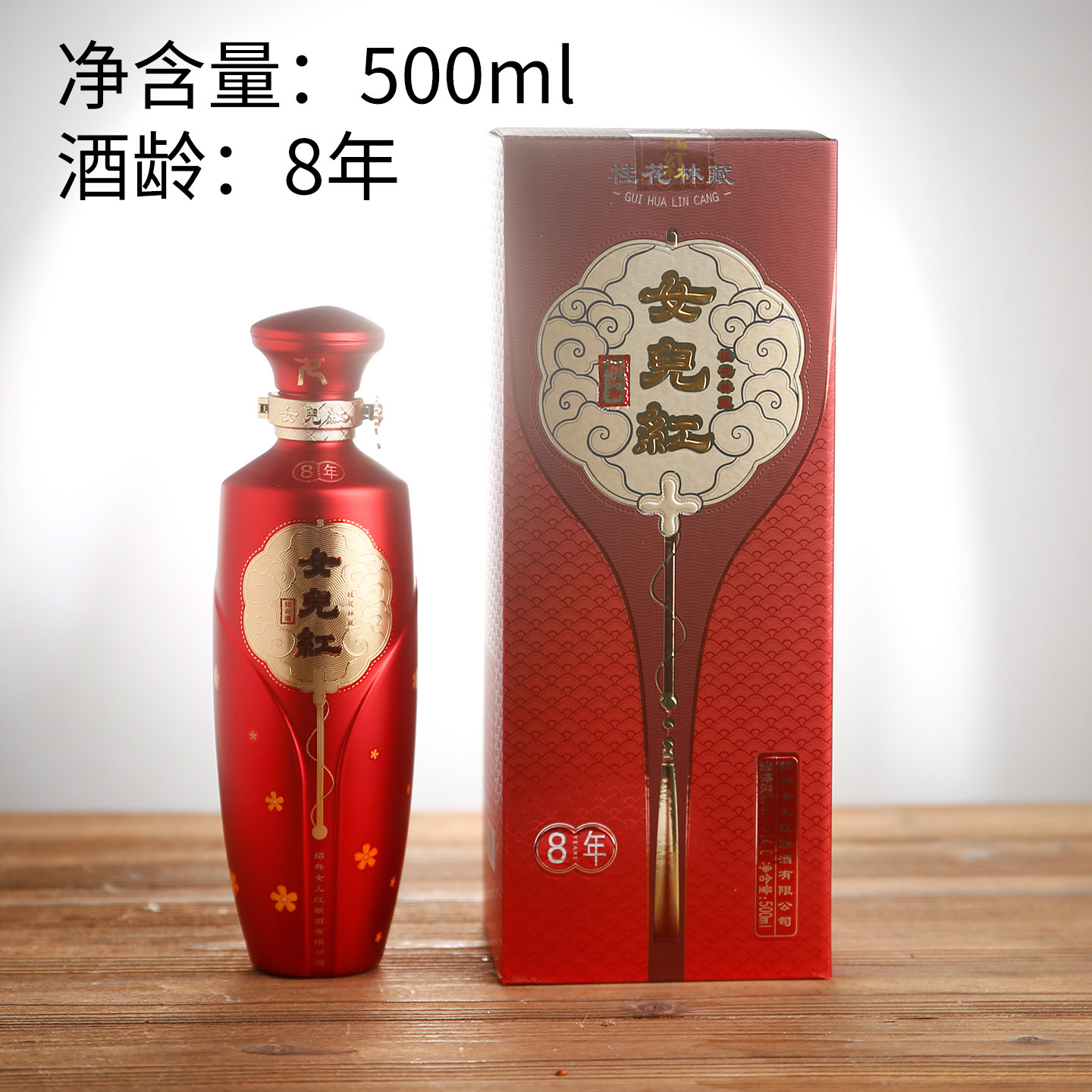 【孤品捡漏】尾货特价微瑕疵绍兴女儿红黄酒八年陈桂花林藏礼盒装