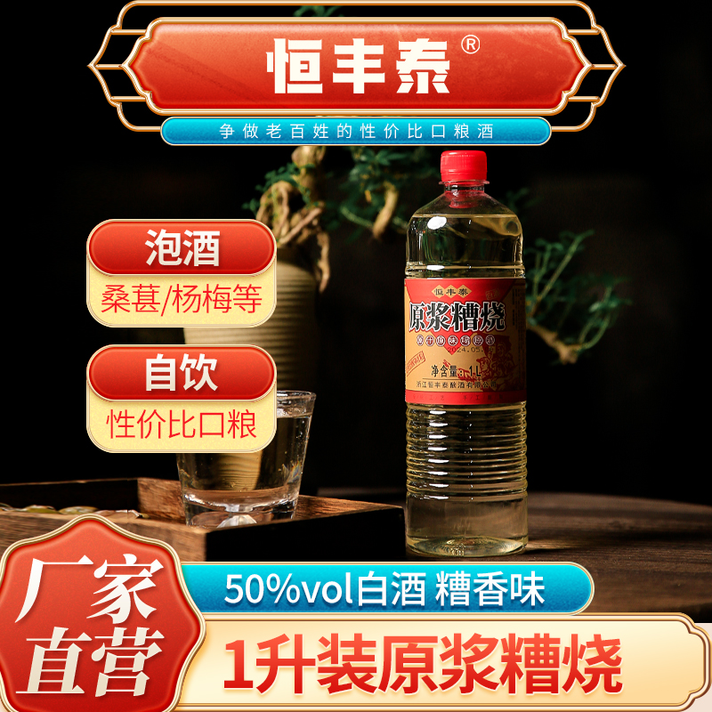 恒丰泰原浆绍兴糟烧清香型新鲜杨梅鲜果泡酒专用白酒纯粮食酒50度