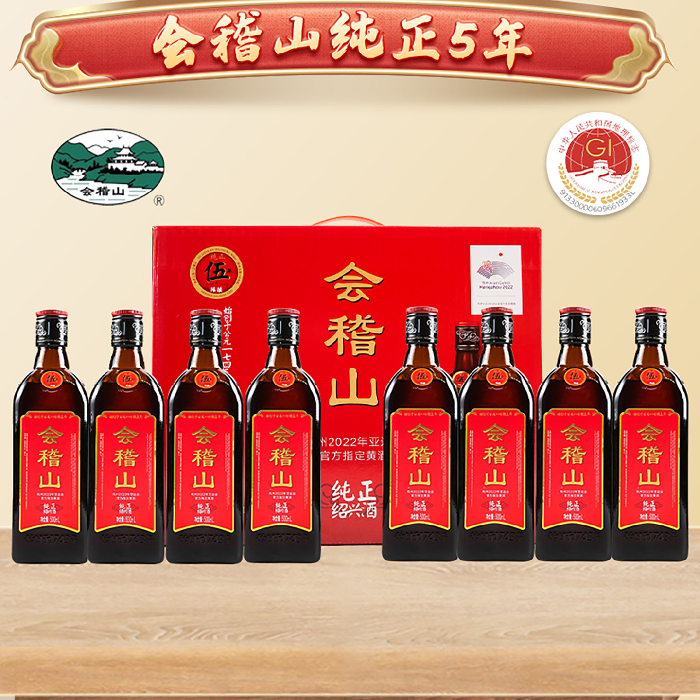 会稽山黄酒绍兴花雕酒纯正五年陈500ml正宗手工酒加饭酒5年陈8瓶