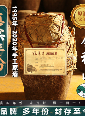 会稽山黄酒绍兴老酒正宗手工冬酿原酒大坛23kg年份封坛花雕酒坛装