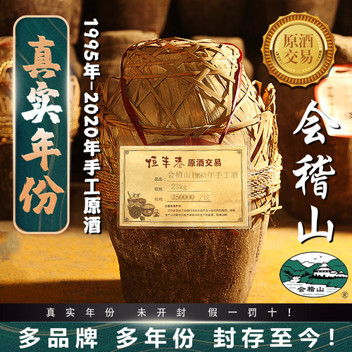 会稽山绍兴黄酒手工老酒花雕坛装