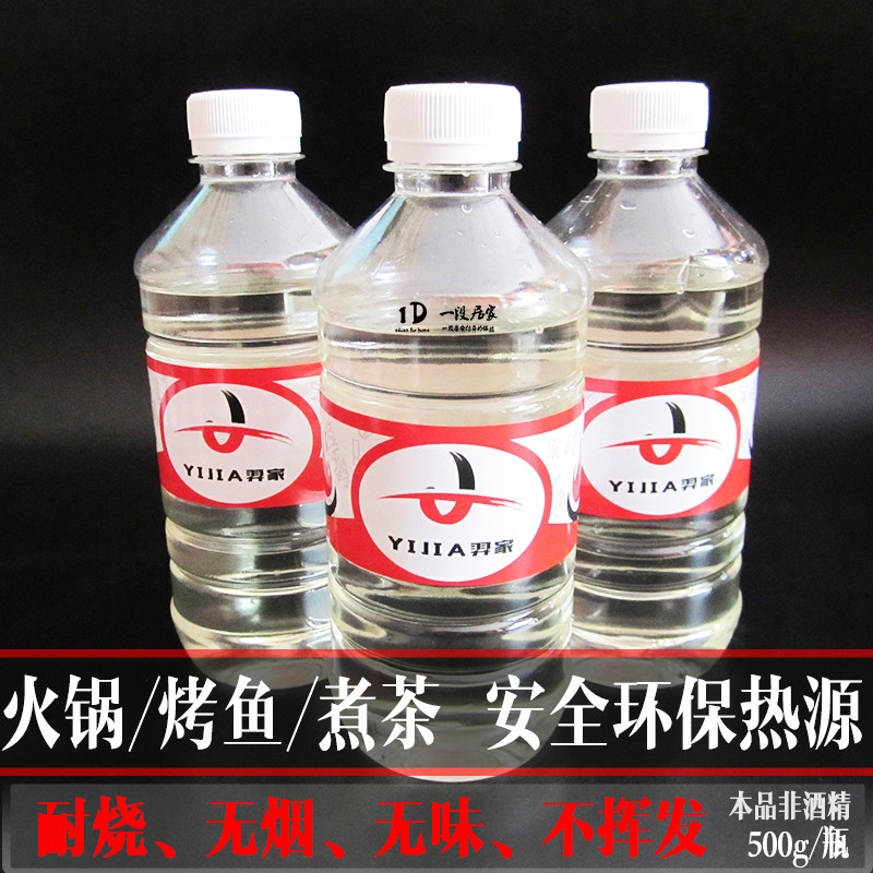 优质小火锅环保植物油矿物油燃料酒精炉燃料罐代液体酒精火锅燃油