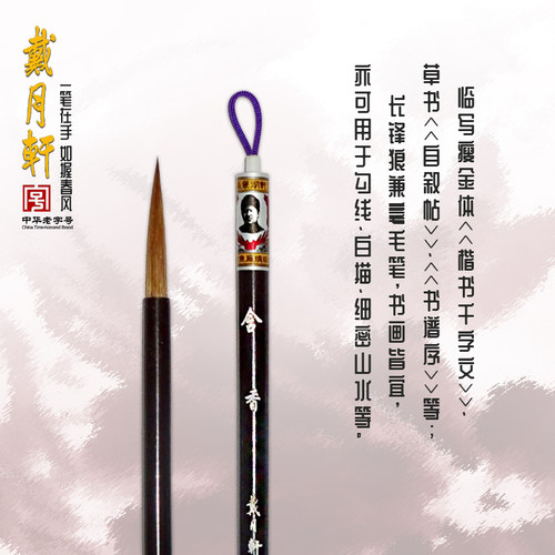 含香怀素书谱细密戴月轩工笔画