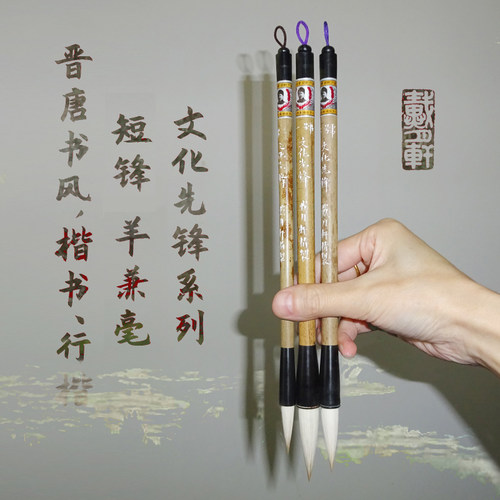 颜欧褚体戴月轩毛笔行楷书隶书