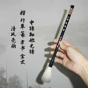 清风亮丽 纯羊毫中短锋细嫩光锋毛笔 张迁峄山碑曹全石鼓文颜勤礼碑 楷书行草书隶书金文大篆小篆 戴月轩