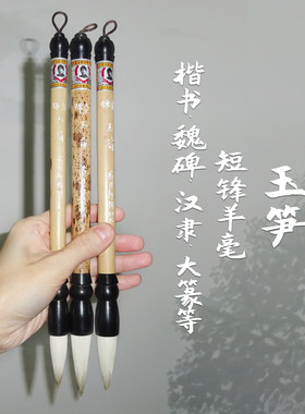 汉隶大篆戴月轩书法绘画羊毫