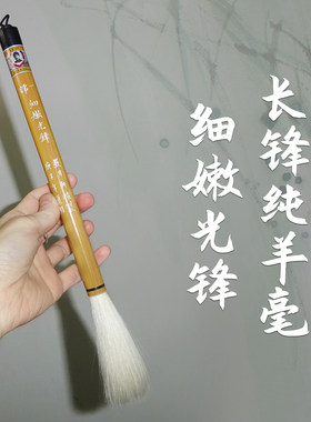 细嫩光锋隶书小篆唐篆纯羊毫