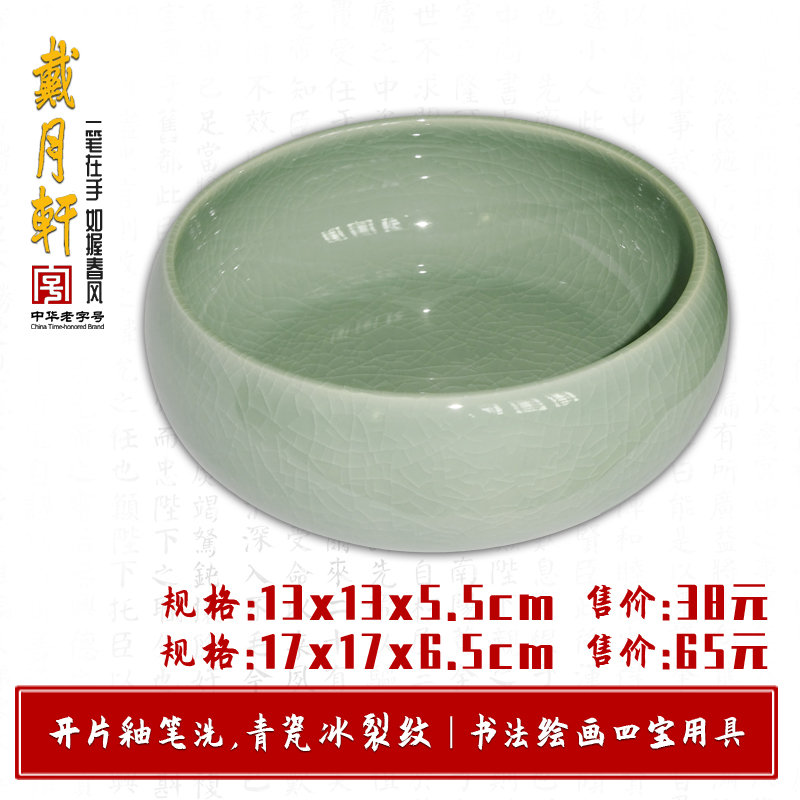 青瓷冰裂纹墨海书法绘画用品笔洗