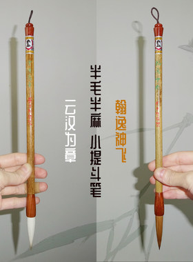 启体小品提斗毛笔狼毫羊毫