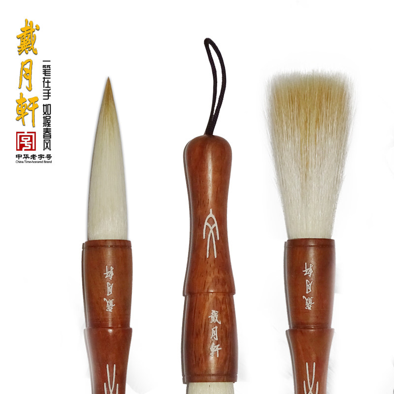 文笔 袖珍小斗笔便携带 戴月轩个性新品毛笔 羊兼毫笔 兼顾多书体书画