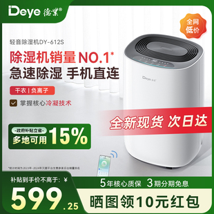 德业除湿机家用抽湿机静音卧室空气吸湿器除潮器小型地下室612S