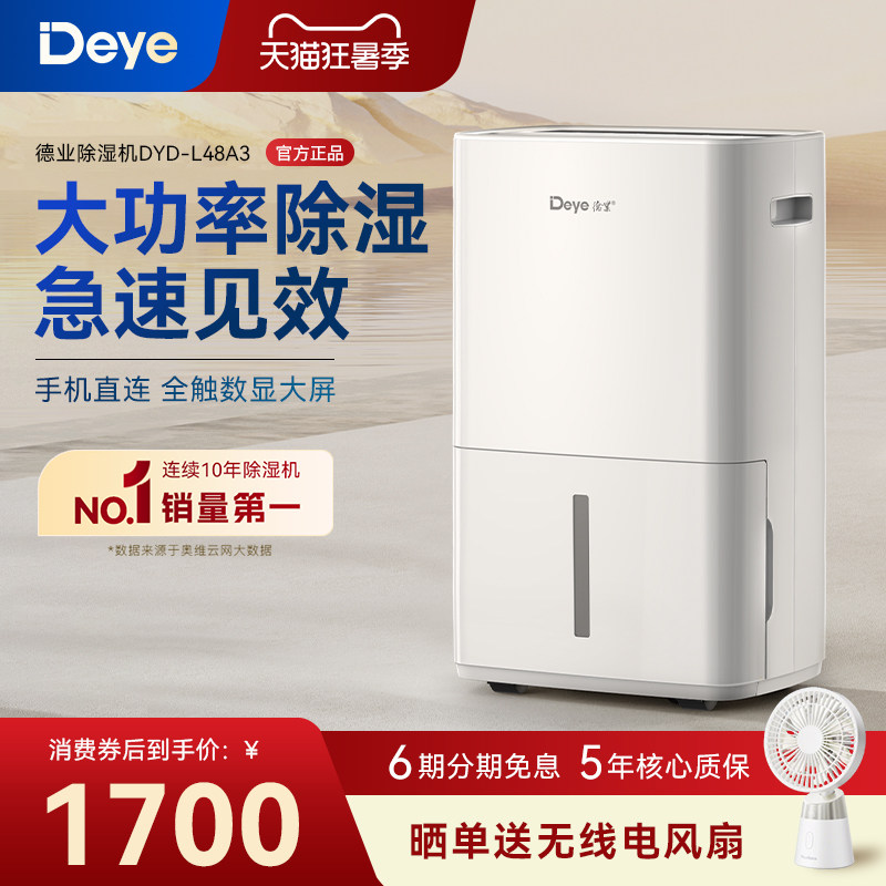 德业除湿机抽湿器家用地下室别墅大功率工业仓库干燥小米白L48A3